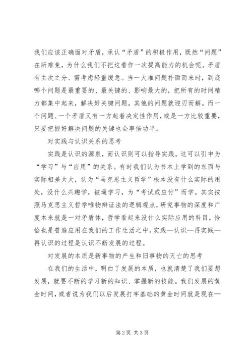 学习马克思主义哲学思想汇报.docx