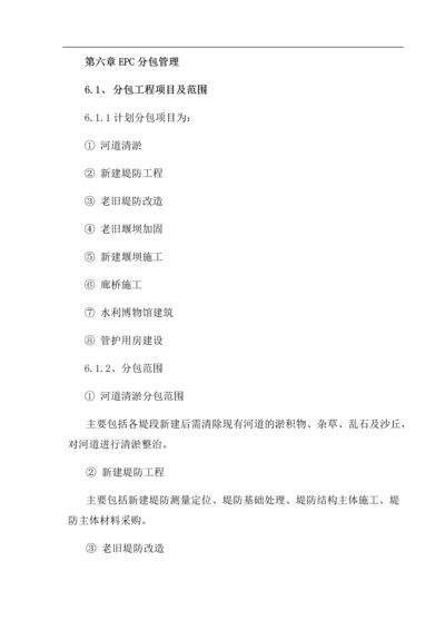 市政工程EPC项目分包管理.docx