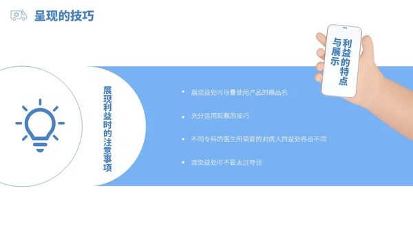 蓝白色立体风医药代表销售经营分享PPT经验分享