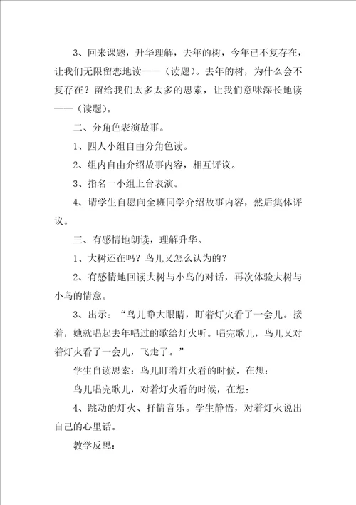 去年的树教案优秀3篇