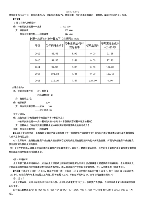 中级会计职称之摊余成本篇.docx