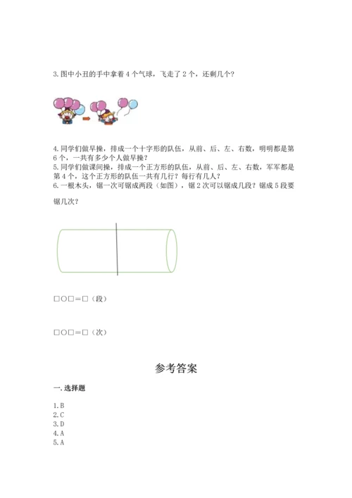 一年级上册数学期中测试卷【夺分金卷】.docx