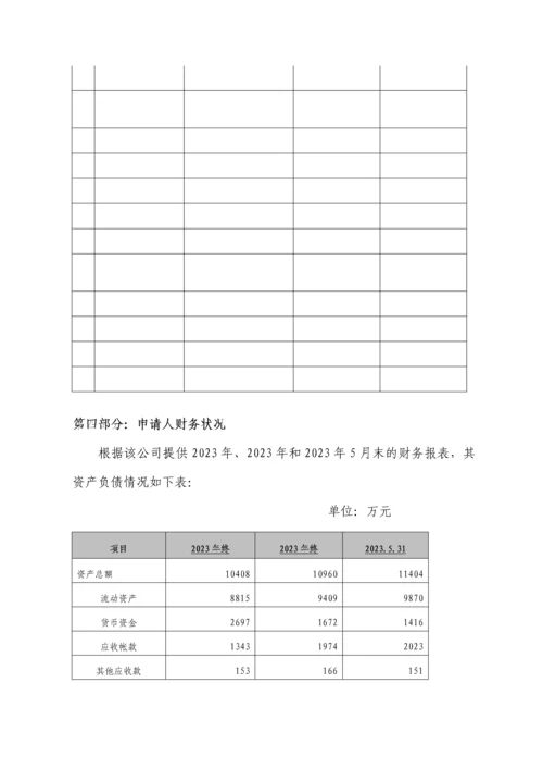 流动资金贷款调查报告.docx