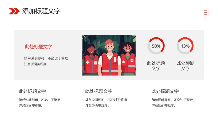 青年志愿者协会招新志愿者招聘PPT模版