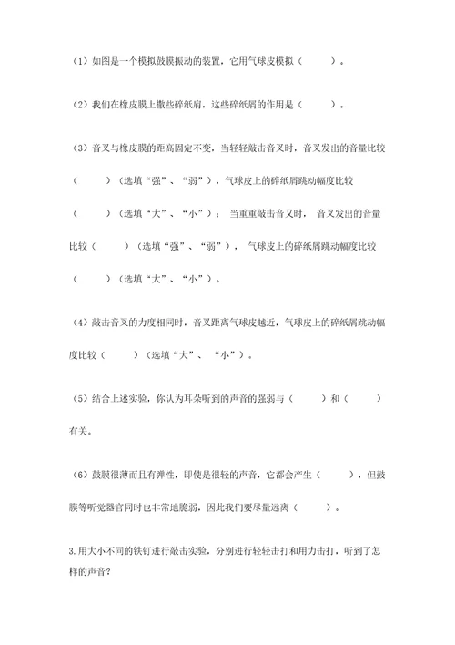 教科版科学四年级上册第一单元声音测试卷精华版