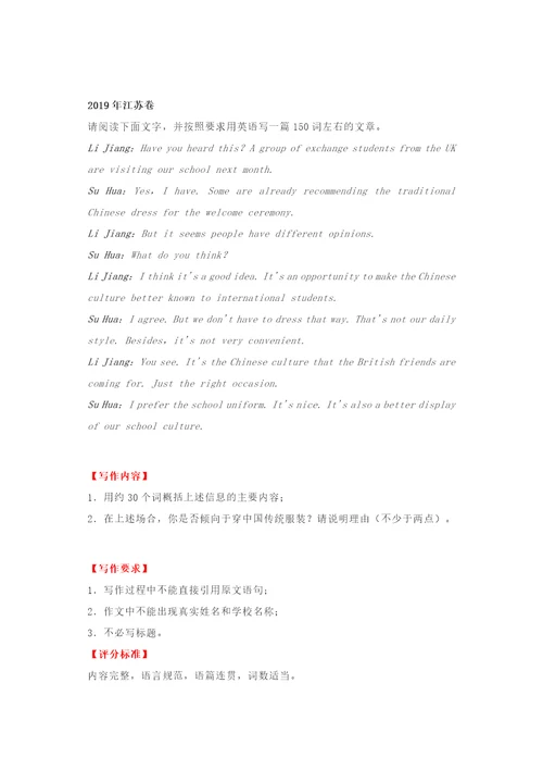 2019年高考英语写作真题汇编