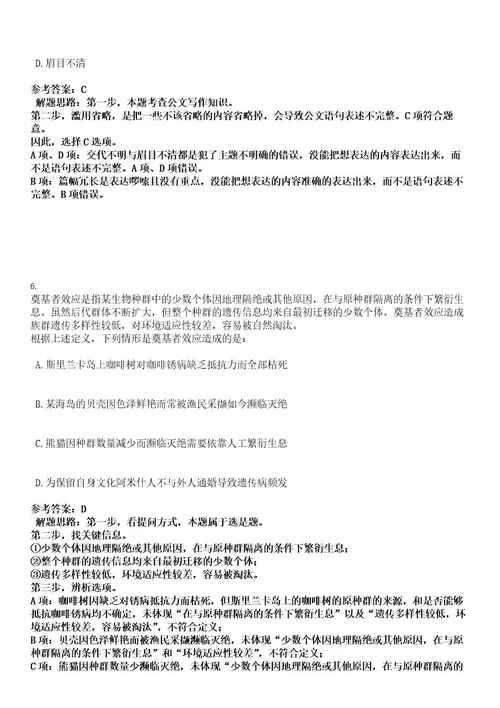 09年陕西西安市属事业单位招聘人员调整招聘考试押密卷含答案解析0