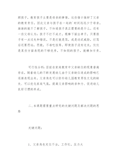 社会学毕业论文开题报告.docx