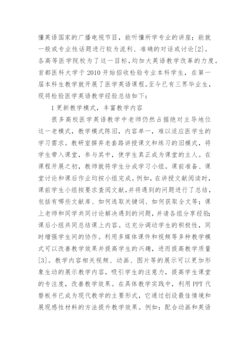 医学检验毕业论文（新版多篇）.docx