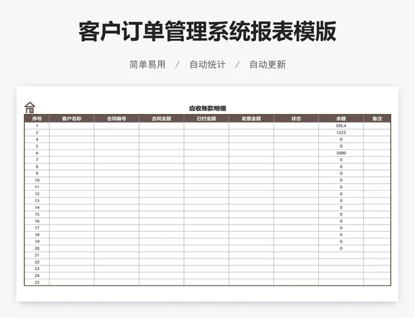 客户订单管理系统报表模版