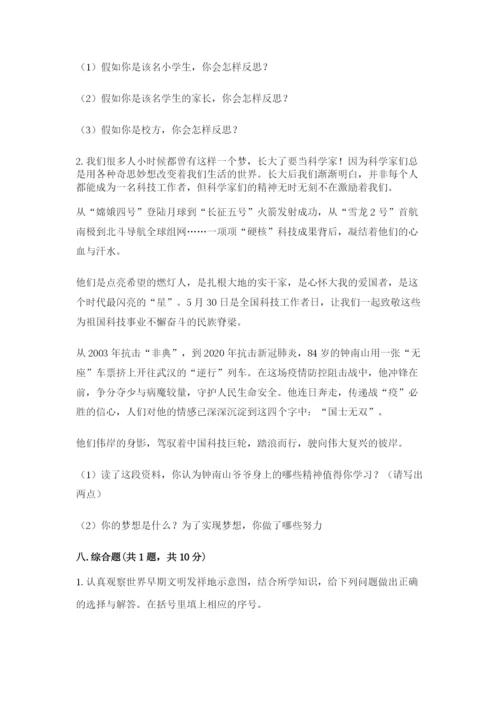 部编版六年级下册道德与法治期末测试卷加解析答案.docx