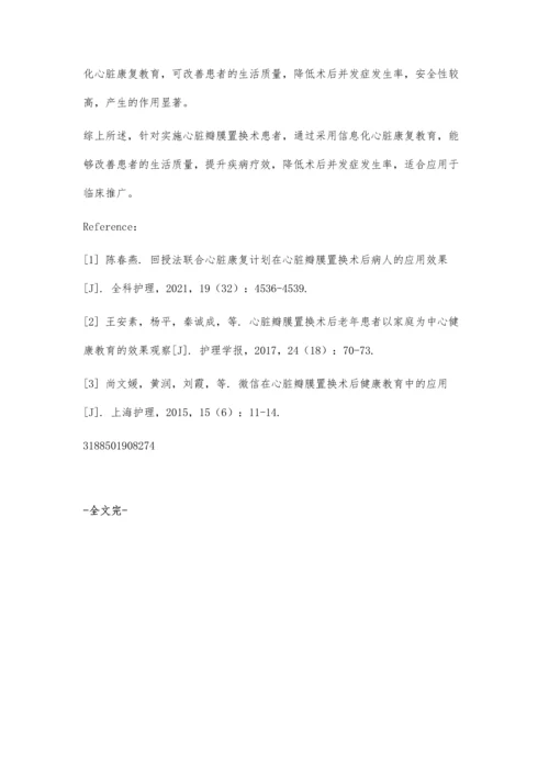 信息化心脏康复教育在心脏瓣膜置换术后患者心脏康复中应用效果研究.docx