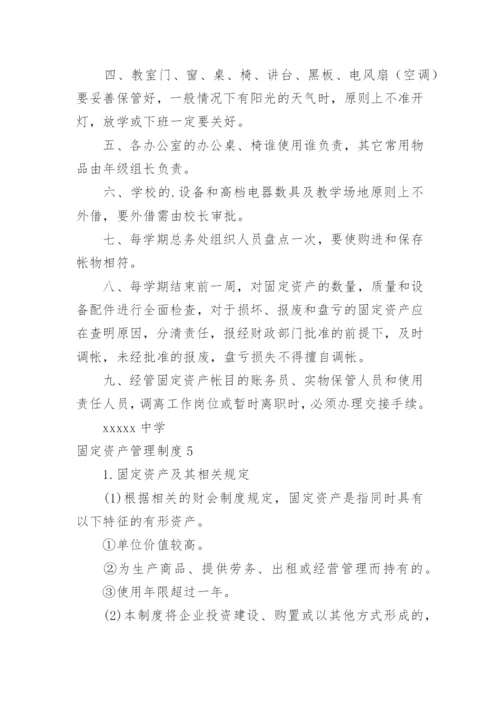 固定资产管理制度_24.docx