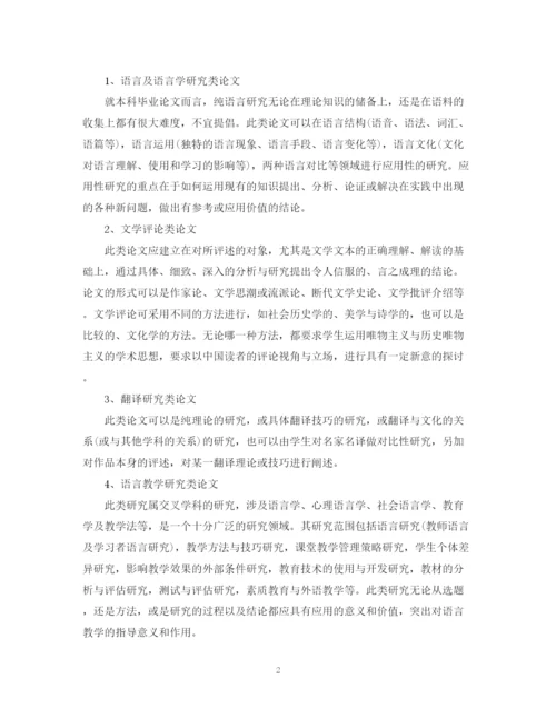 2023年英语毕业论文提纲格式.docx