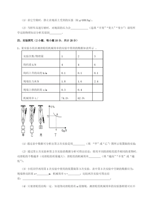 滚动提升练习湖南长沙市实验中学物理八年级下册期末考试定向攻克B卷（附答案详解）.docx