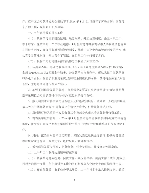 精编之保险公司财务部工作总结范文.docx
