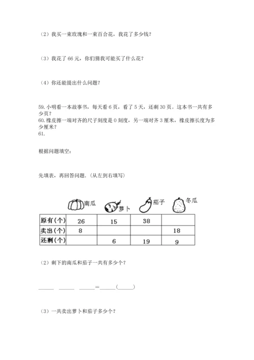小学二年级上册数学应用题100道及答案（名师系列）.docx