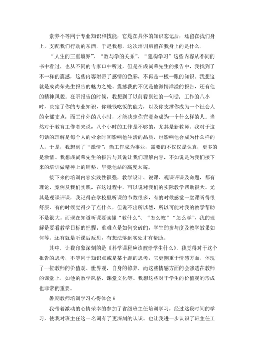 暑期教师培训学习心得体会精选15篇.docx