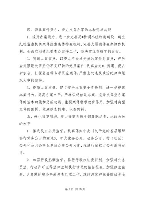 最新纪检监察室工作计划范文.docx