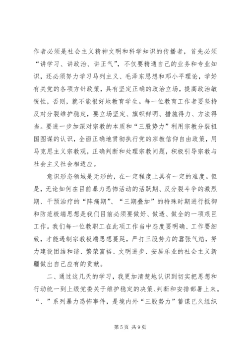 学习去宗教极端化心得体会 (2).docx