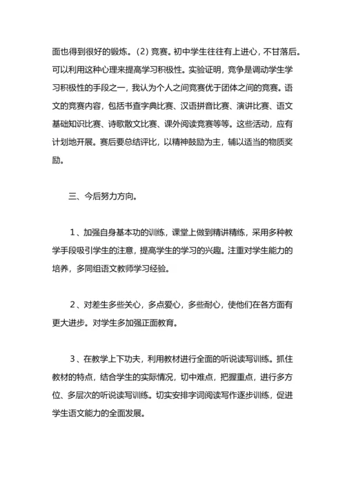 语文教学工作总结.docx