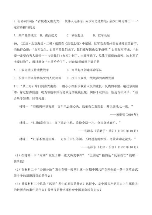 第五单元 从国共合作到国共对立 备考讲义