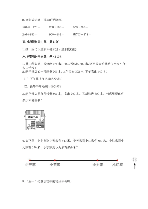 小学三年级上册数学期中测试卷含答案（预热题）.docx