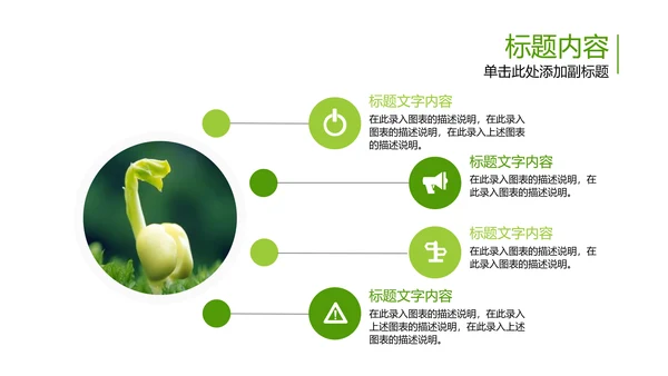 开场视频片头小苗生长发芽开花ppt模板