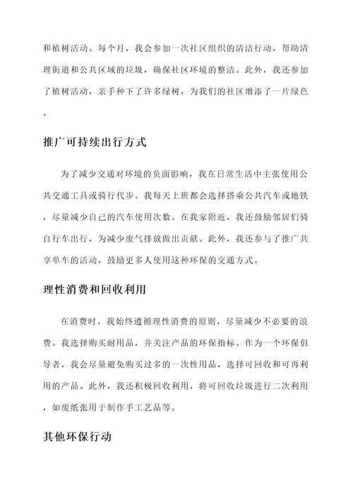 环保个人简短事迹材料