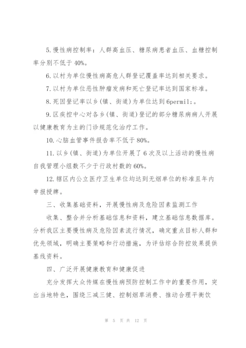 慢病计划 2020年慢病计划3篇.docx