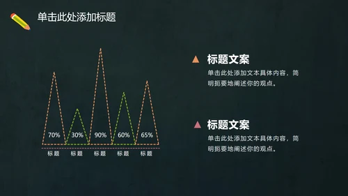 多彩卡通动物黑板PPT模板