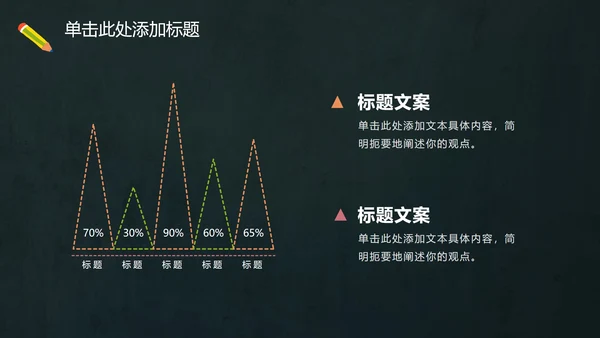 多彩卡通动物黑板PPT模板