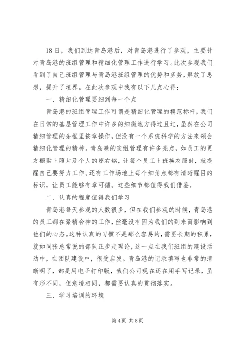 外出参观学习心得.docx