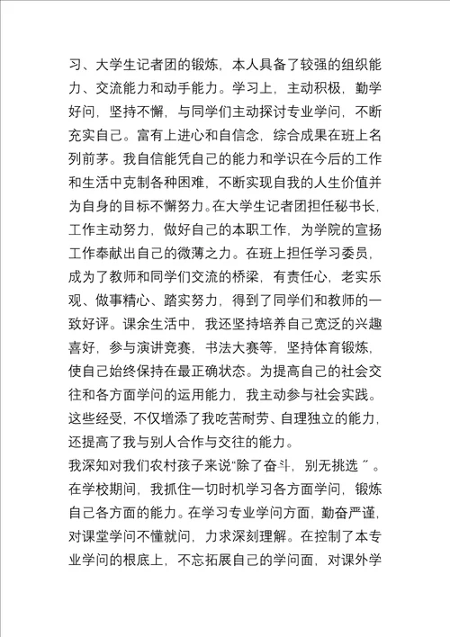 20xx毕业生求职自荐信模板五篇