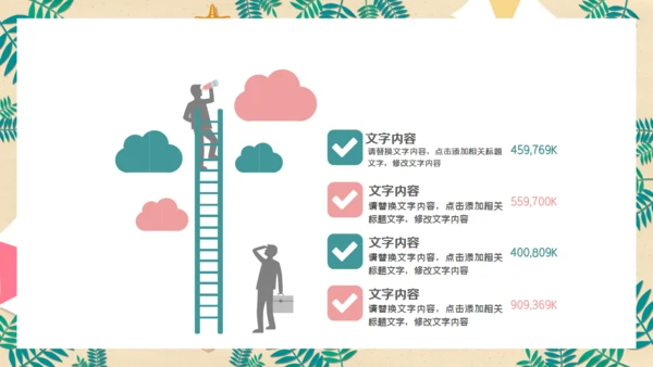 儿童夏令营通用PPT模板
