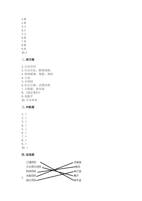 部编版五年级下册道德与法治 期末测试卷带答案（巩固）.docx