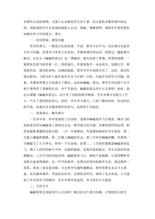 有关蝙蝠和雷达教案四篇.docx