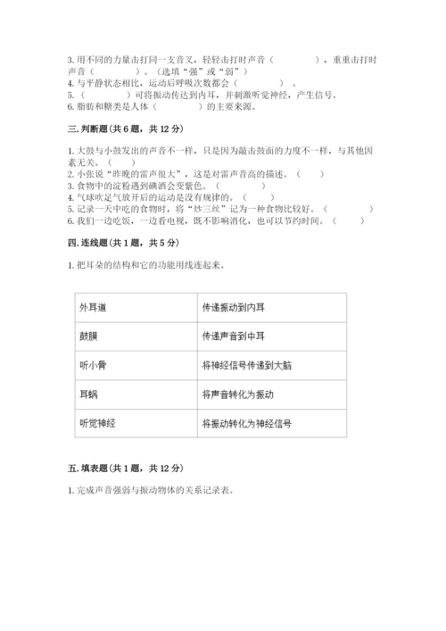 教科版四年级上册科学期末测试卷带答案（精练）.docx