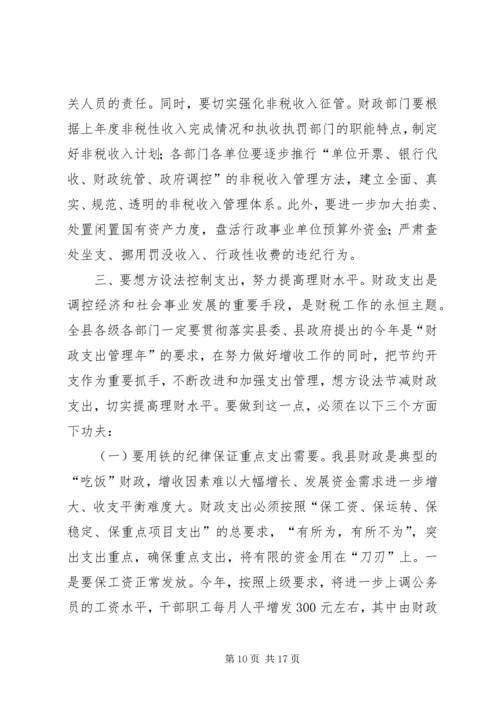 书记在全县财政工作会议上的致辞.docx