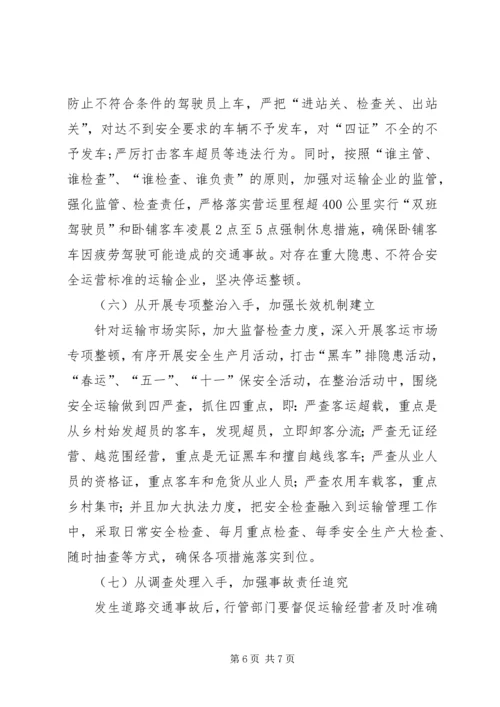 做好道路客运安全监管工作的几点思考.docx