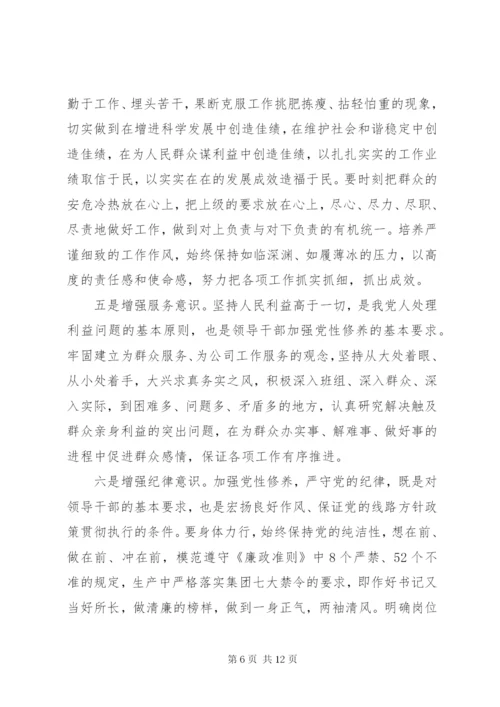 个人民主生活会发言材料【精】.docx