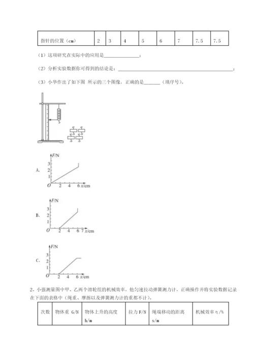 小卷练透广东广州市第七中学物理八年级下册期末考试综合测评试题（详解）.docx