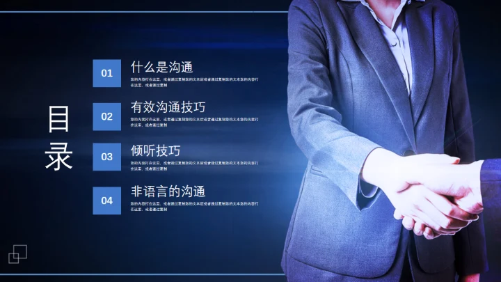 职场精英人际沟通合作互利业务培训通用PPT