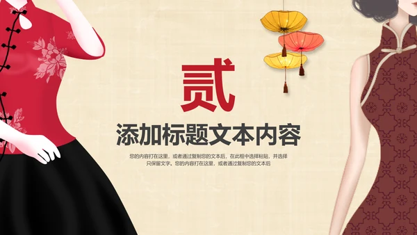 旗袍定制民族风时尚中国风服装PPT模板