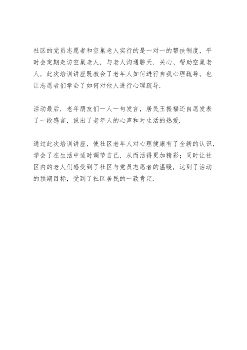 关爱空巢老人活动总结参考范文.docx