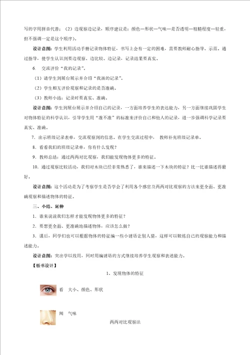 教科版一年级科学下册全册教案