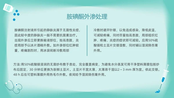绿色卡通药物外渗的预防与处理PPT模板宣传PPT动态PPT输液外渗的处理方法