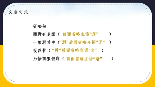 人教版语文七年级《狼》蒲松龄PPT模板