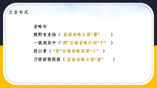 人教版语文七年级《狼》蒲松龄PPT模板