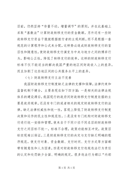 财政转移支付制度.docx